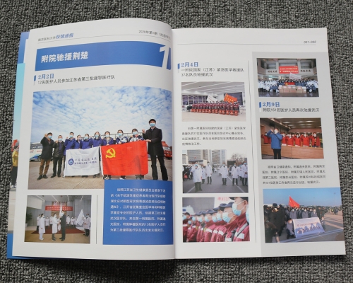 南京醫(yī)科大學(xué)校情通報(bào)、醫(yī)療企業(yè)宣傳冊